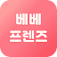 육아 핫딜 베베프렌즈 로고