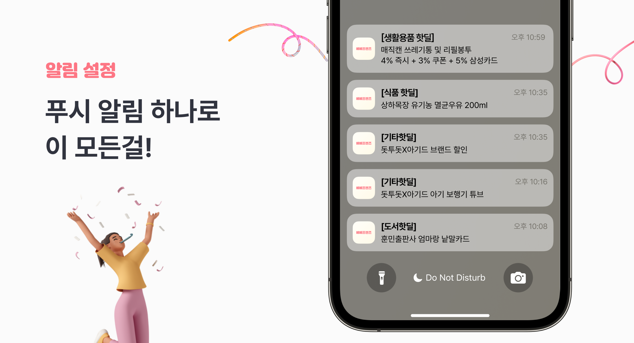 핫딜 알림