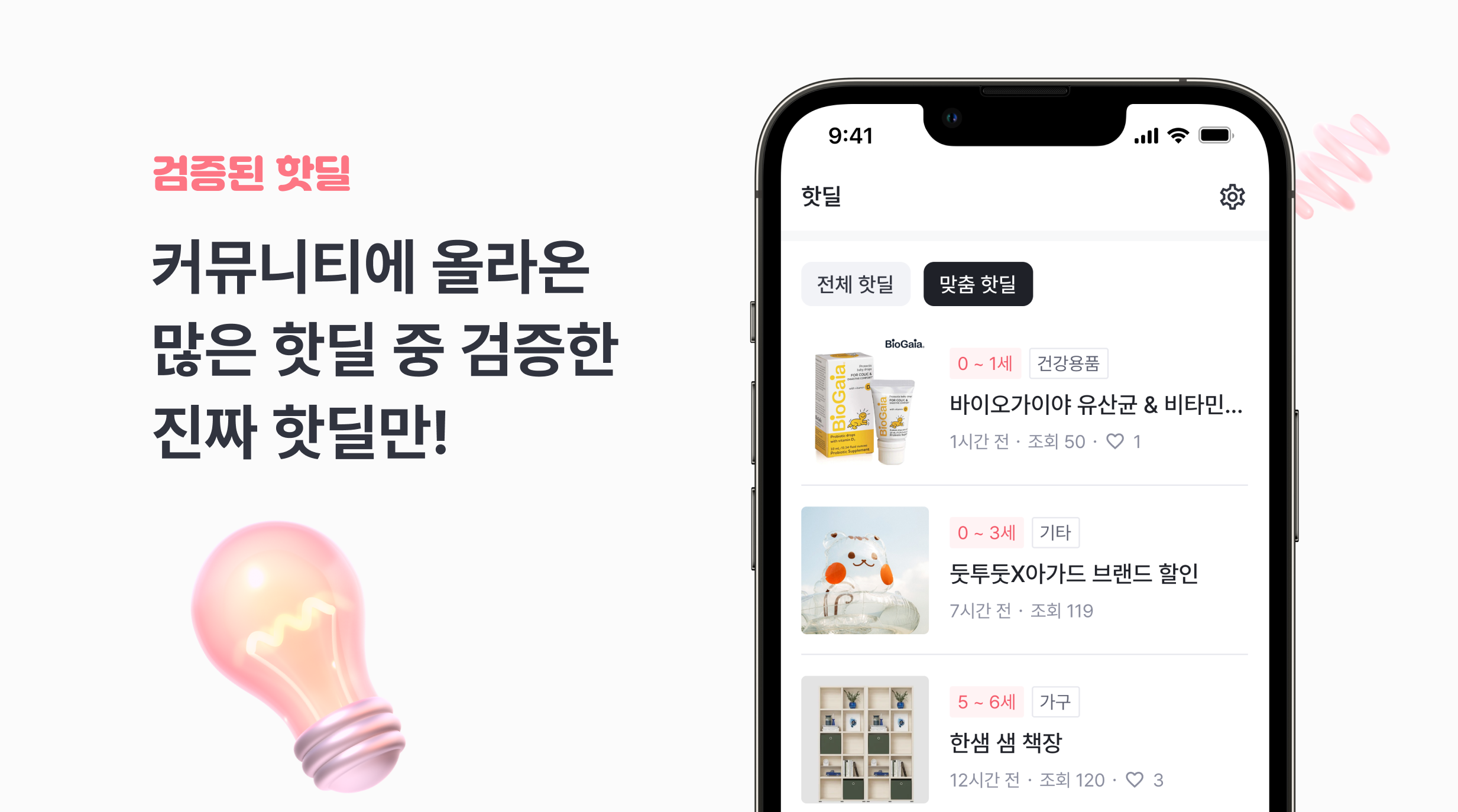 검증된 핫딜